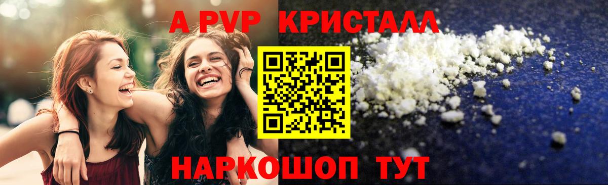 A-PVP крисы CK Алейск