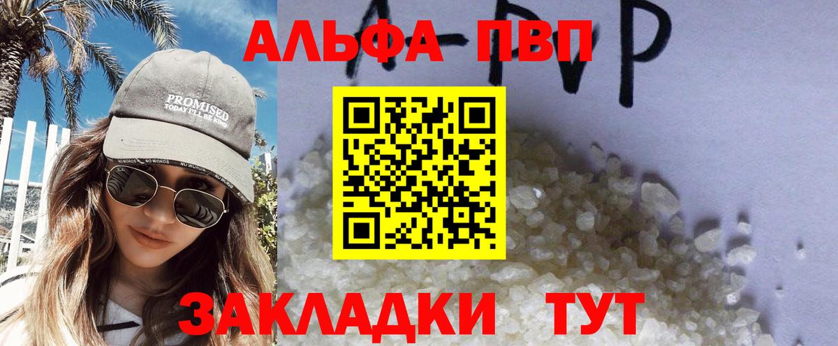 APVP мука  Alpha-PVP VHQ  цены   Алейск  Вход с VPN 