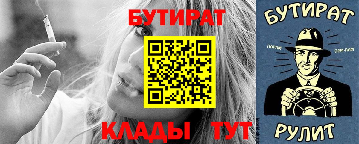 Бутират 1.4BDO  БУТИРАТ  Алейск  Вход с VPN 