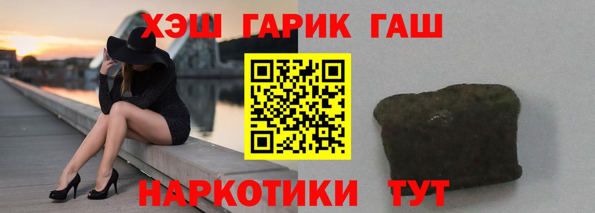 ГАШ  Гашиш убойный  хочу   Вход с VPN  ГАШИШ VHQ  Алейск 