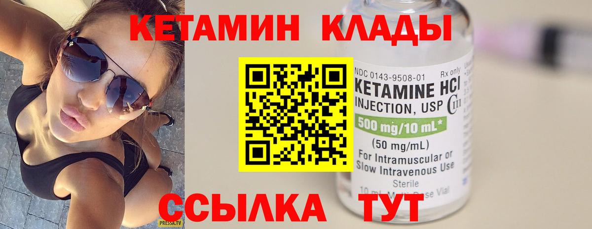 Алейск  Кетамин ketamine  Кетамин VHQ  Вход с VPN 
