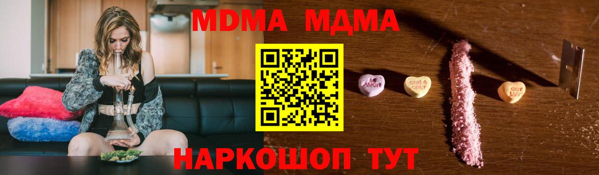 МДМА crystal  Вход с VPN  MDMA кристаллы  МДМА  Алейск 