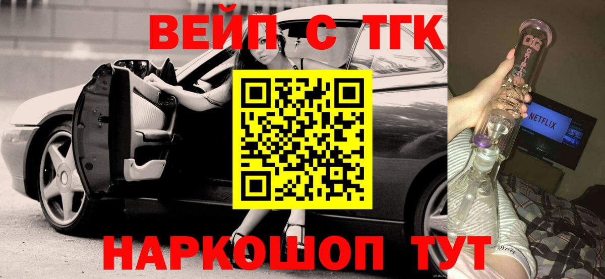 ТГК вейп  Дистиллят ТГК THC oil  Алейск  Вход с VPN 